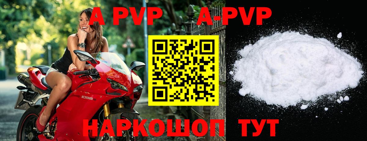 A-PVP крисы CK Дальнегорск