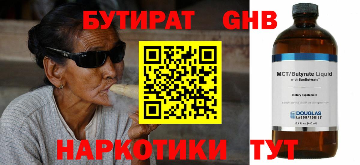 Дальнегорск  БУТИРАТ GHB  Вход с VPN 
