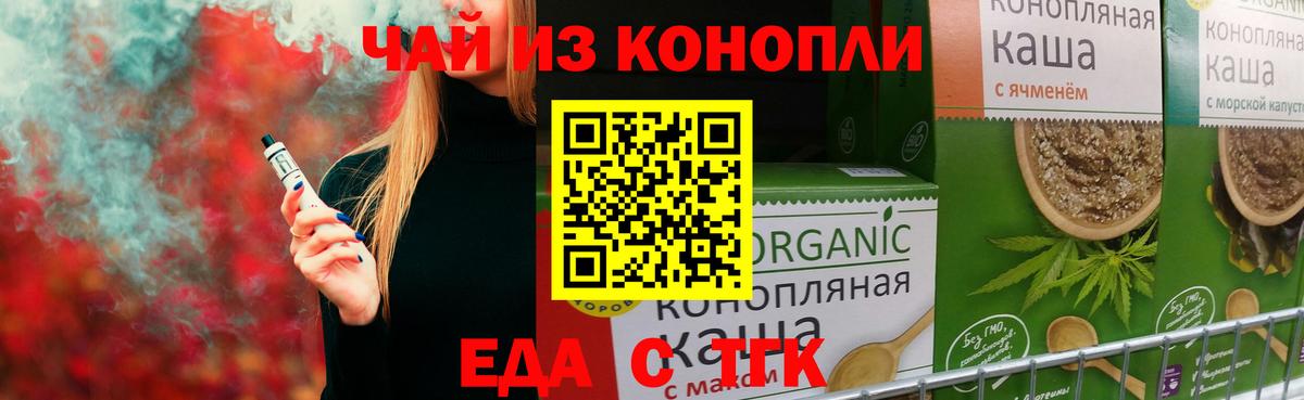Дальнегорск  Еда ТГК конопля  Вход с VPN 