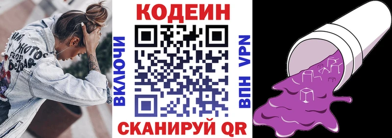 Кодеин Purple Drank  Дальнегорск 