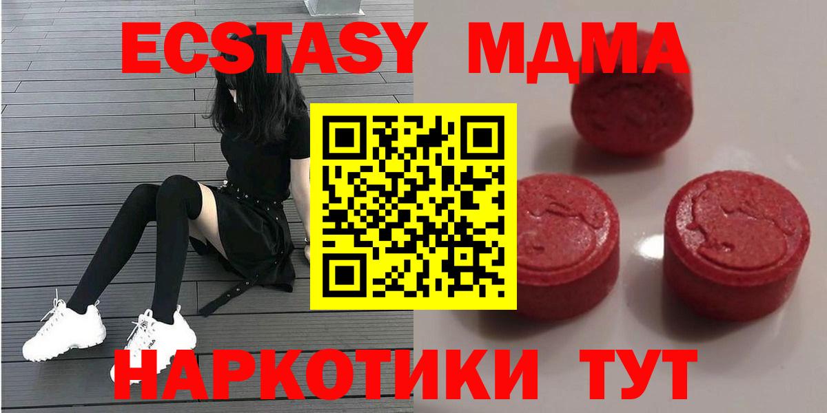 Экстази MDMA  Вход с VPN  ЭКСТАЗИ  Экстази VHQ  даркнет Telegram  Дальнегорск 
