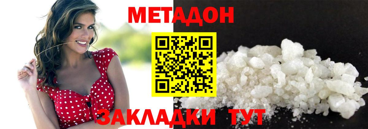 Метадон methadone  Вход с VPN  Дальнегорск  МЕТАДОН белоснежный 
