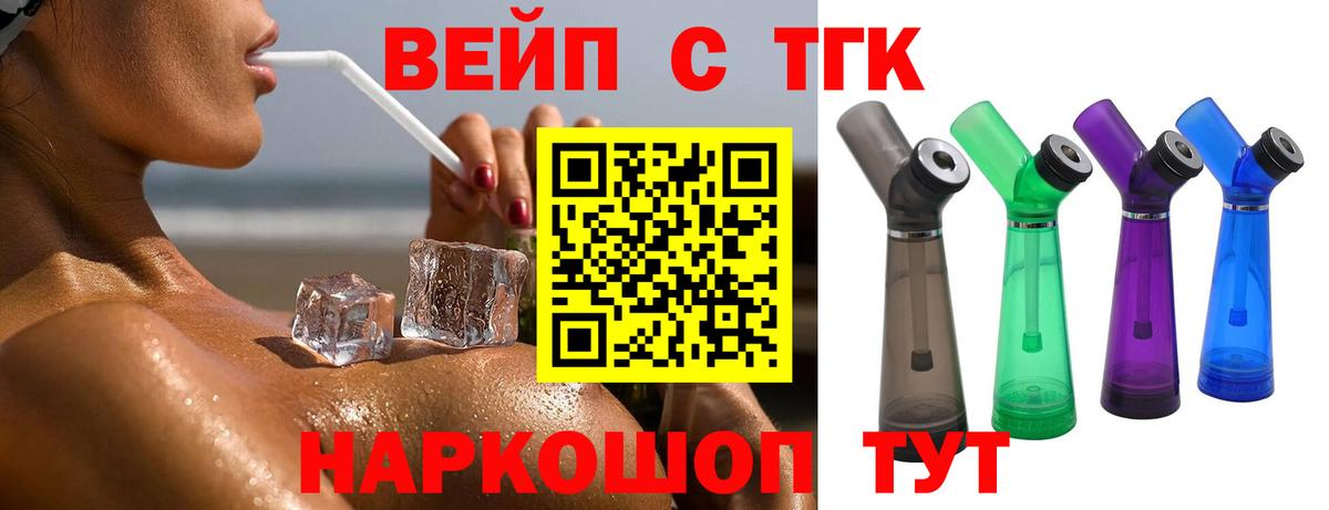 Дистиллят ТГК жижа Дальнегорск